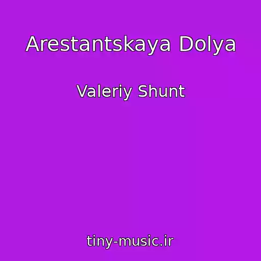 کاور آهنگ Arestantskaya Dolya از Valeriy Shunt