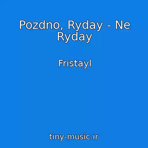کاور آهنگ Pozdno, Ryday - Ne Ryday از Fristayl