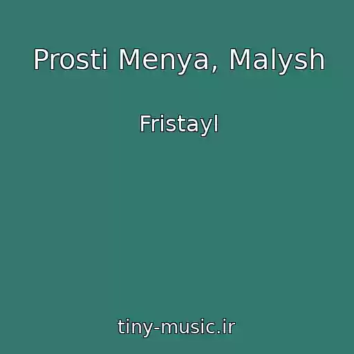 کاور آهنگ Prosti Menya, Malysh از Fristayl