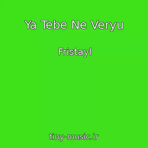 کاور آهنگ Ya Tebe Ne Veryu از Fristayl