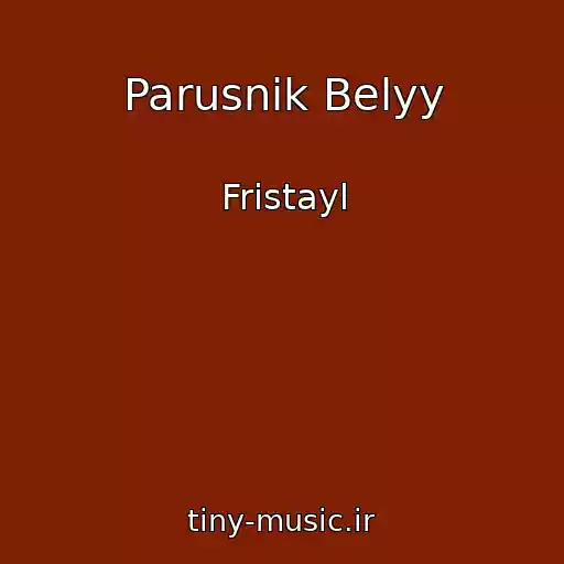 کاور آهنگ Parusnik Belyy از Fristayl