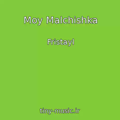 کاور آهنگ Moy Malchishka از Fristayl