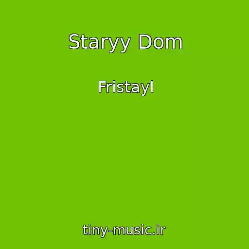 کاور آهنگ Staryy Dom از Fristayl