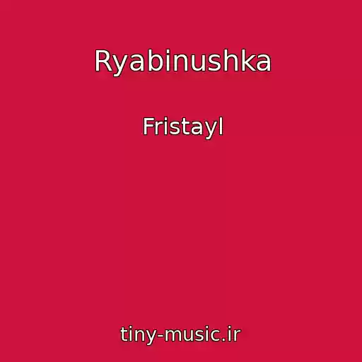 کاور آهنگ Ryabinushka از Fristayl