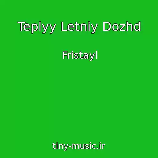 کاور آهنگ Teplyy Letniy Dozhd از Fristayl