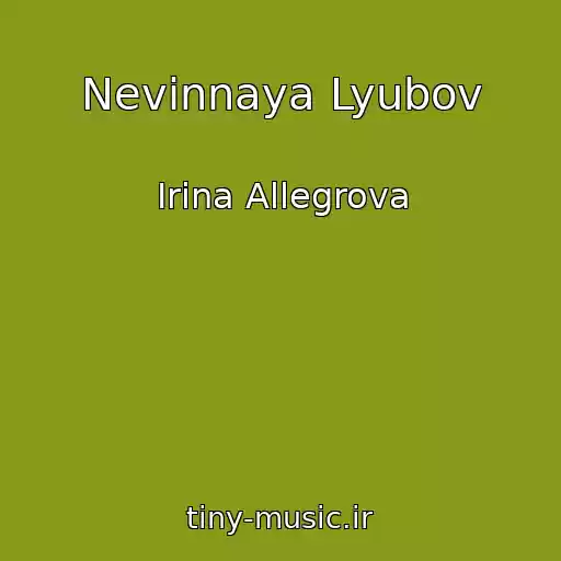 کاور آهنگ Nevinnaya Lyubov از Irina Allegrova