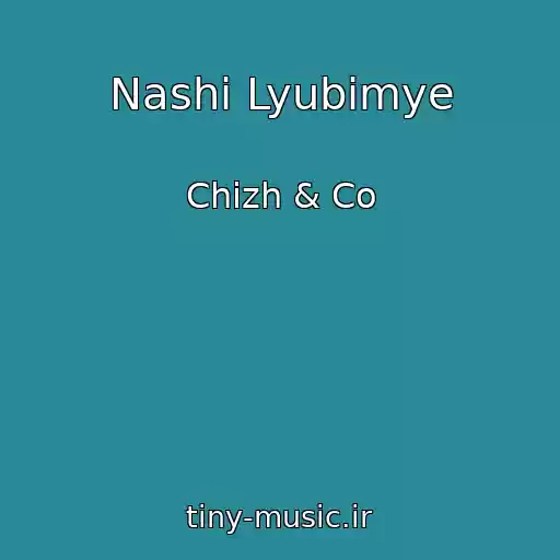 کاور آهنگ Nashi Lyubimye از Chizh & Co