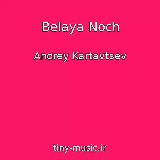 کاور آهنگ Belaya Noch از Andrey Kartavtsev