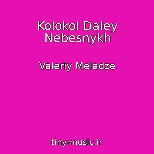 کاور آهنگ Kolokol Daley Nebesnykh از Valeriy Meladze