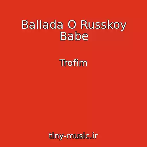 کاور آهنگ Ballada O Russkoy Babe از Trofim