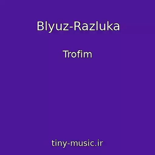 کاور آهنگ Blyuz-Razluka از Trofim