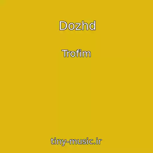 کاور آهنگ Dozhd از Trofim