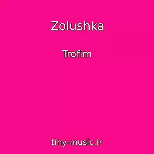 کاور آهنگ Zolushka از Trofim
