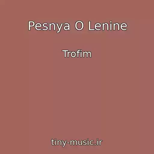 کاور آهنگ Pesnya O Lenine از Trofim