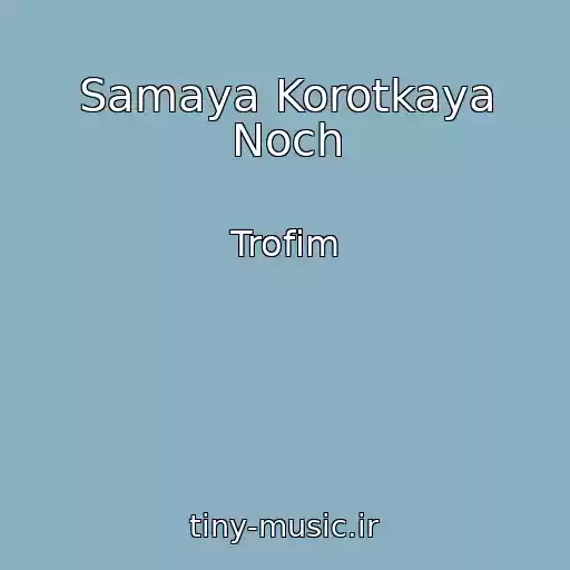 کاور آهنگ Samaya Korotkaya Noch از Trofim