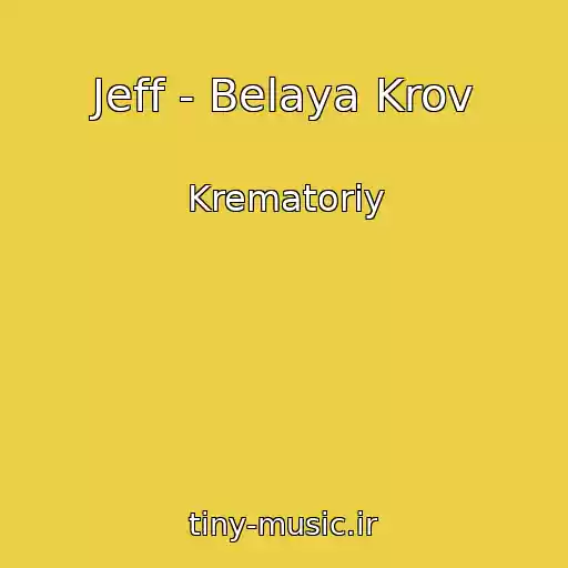 کاور آهنگ Jeff - Belaya Krov از Krematoriy