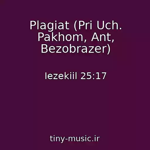 کاور آهنگ Plagiat (Pri Uch. Pakhom, Ant, Bezobrazer) از Iezekiil 25:17