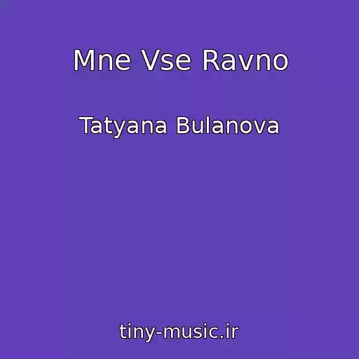 کاور آهنگ Mne Vse Ravno از Tatyana Bulanova