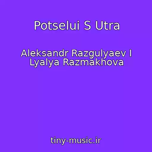کاور آهنگ Potselui S Utra از Aleksandr Razgulyaev I Lyalya Razmakhova