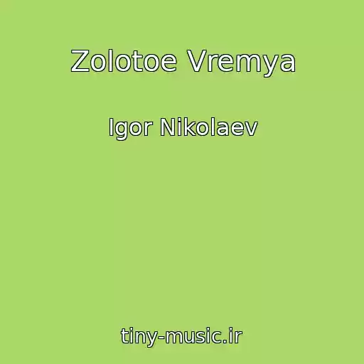 کاور آهنگ Zolotoe Vremya از Igor Nikolaev