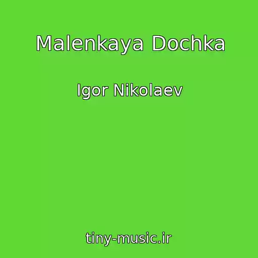 کاور آهنگ Malenkaya Dochka از Igor Nikolaev