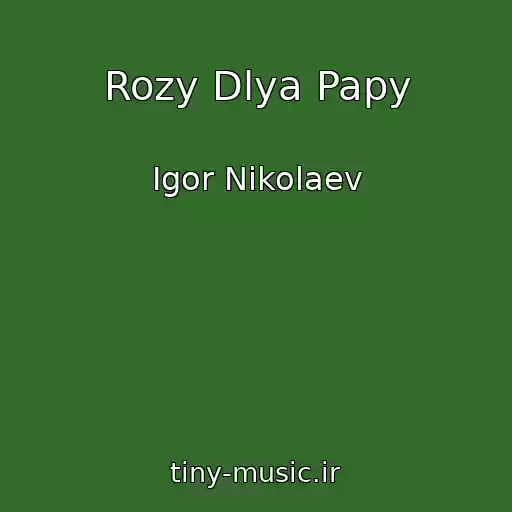 کاور آهنگ Rozy Dlya Papy از Igor Nikolaev