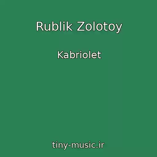 کاور آهنگ Rublik Zolotoy از Kabriolet