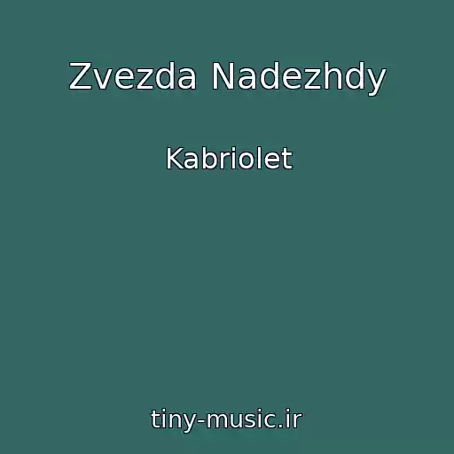 کاور آهنگ Zvezda Nadezhdy از Kabriolet