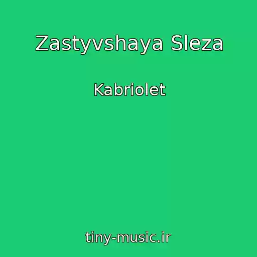 کاور آهنگ Zastyvshaya Sleza از Kabriolet
