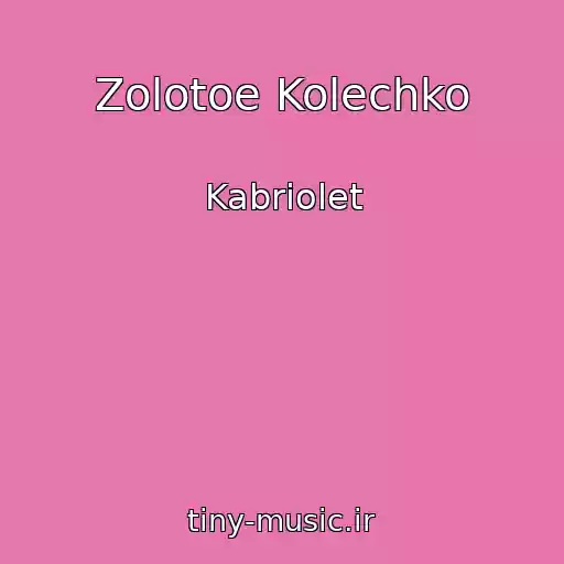 کاور آهنگ Zolotoe Kolechko از Kabriolet
