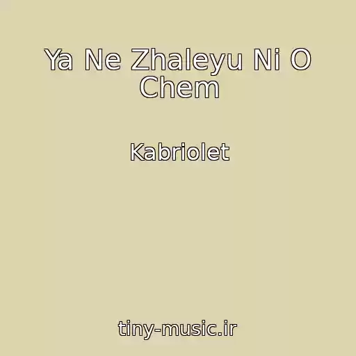 کاور آهنگ Ya Ne Zhaleyu Ni O Chem از Kabriolet