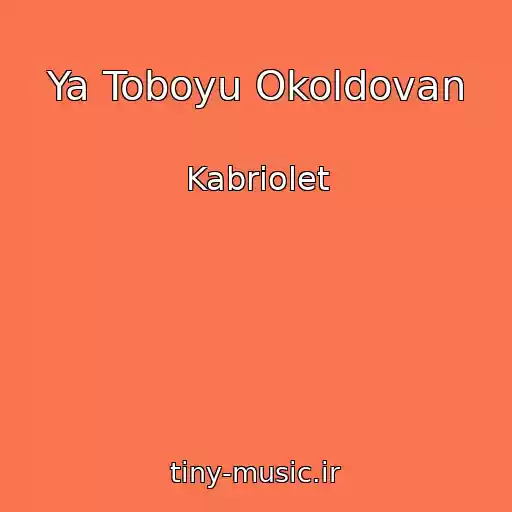 کاور آهنگ Ya Toboyu Okoldovan از Kabriolet