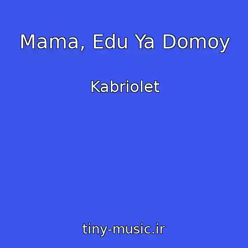 کاور آهنگ Mama, Edu Ya Domoy از Kabriolet