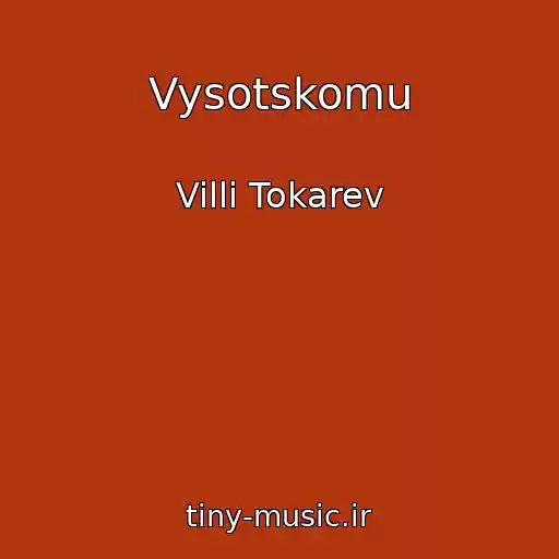 کاور آهنگ Vysotskomu از Villi Tokarev