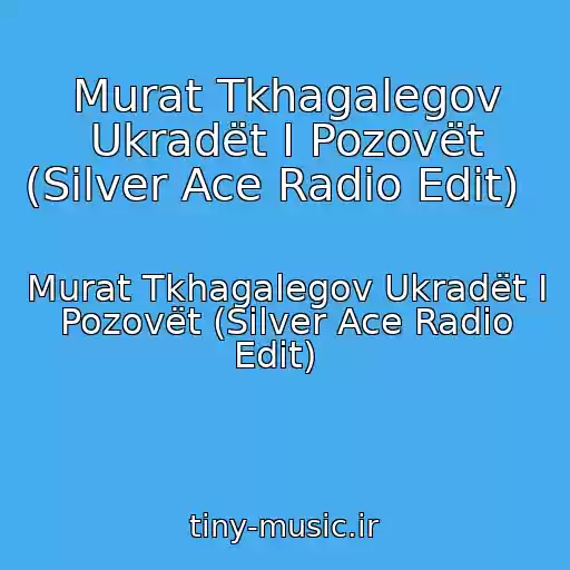کاور آهنگ Murat Tkhagalegov Ukradët I Pozovët (Silver Ace Radio Edit)   از Murat Tkhagalegov Ukradët I Pozovët (Silver Ace Radio Edit)  