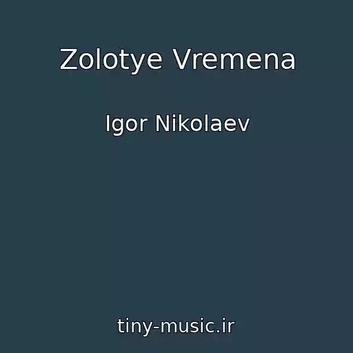 کاور آهنگ Zolotye Vremena از Igor Nikolaev