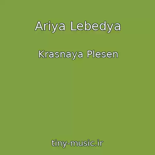 کاور آهنگ Ariya Lebedya از Krasnaya Plesen