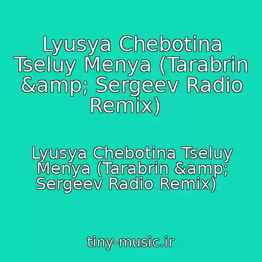 کاور آهنگ Lyusya Chebotina Tseluy Menya (Tarabrin &amp; Sergeev Radio Remix)   از Lyusya Chebotina Tseluy Menya (Tarabrin &amp; Sergeev Radio Remix)  