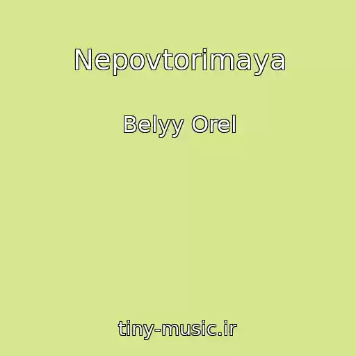 کاور آهنگ Nepovtorimaya از Belyy Orel