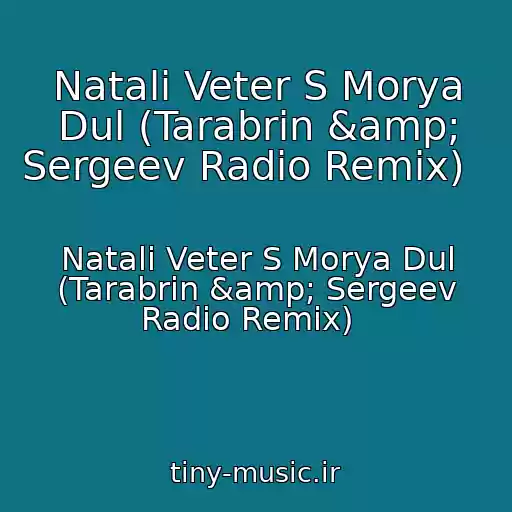 کاور آهنگ Natali Veter S Morya Dul (Tarabrin &amp; Sergeev Radio Remix)   از Natali Veter S Morya Dul (Tarabrin &amp; Sergeev Radio Remix)  