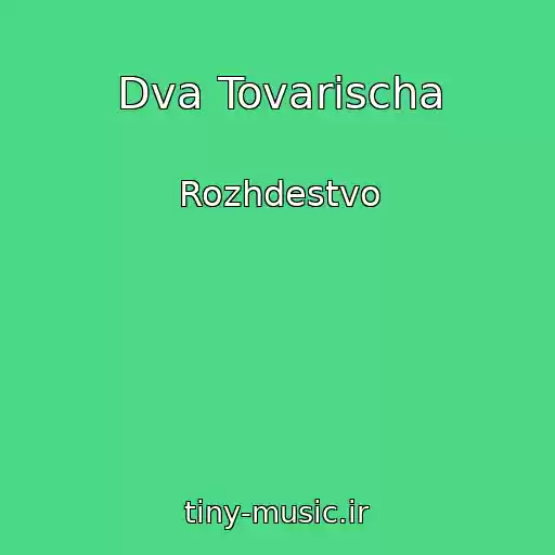 کاور آهنگ Dva Tovarischa از Rozhdestvo
