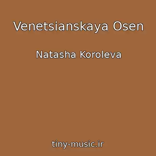 کاور آهنگ Venetsianskaya Osen از Natasha Koroleva