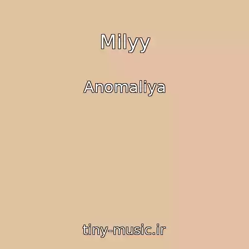 کاور آهنگ Milyy از Anomaliya