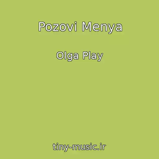 کاور آهنگ Pozovi Menya از Olga Play