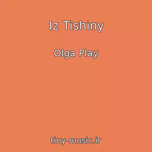 کاور آهنگ Iz Tishiny از Olga Play