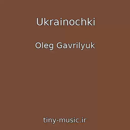 کاور آهنگ Ukrainochki از Oleg Gavrilyuk