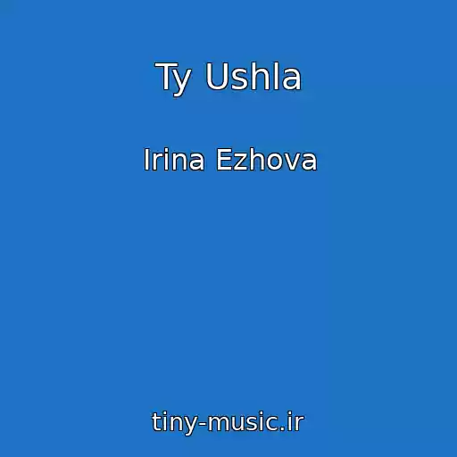 کاور آهنگ Ty Ushla از Irina Ezhova