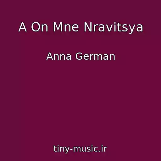 کاور آهنگ A On Mne Nravitsya از Anna German