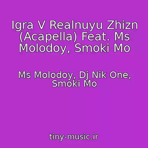 کاور آهنگ Igra V Realnuyu Zhizn (Acapella) Feat. Ms Molodoy, Smoki Mo از Ms Molodoy, Dj Nik One, Smoki Mo