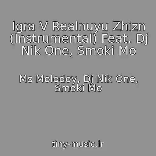 کاور آهنگ Igra V Realnuyu Zhizn (Instrumental) Feat. Dj Nik One, Smoki Mo از Ms Molodoy, Dj Nik One, Smoki Mo